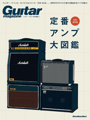 cover image of ギター・マガジン特別編集 定番アンプ大図鑑
